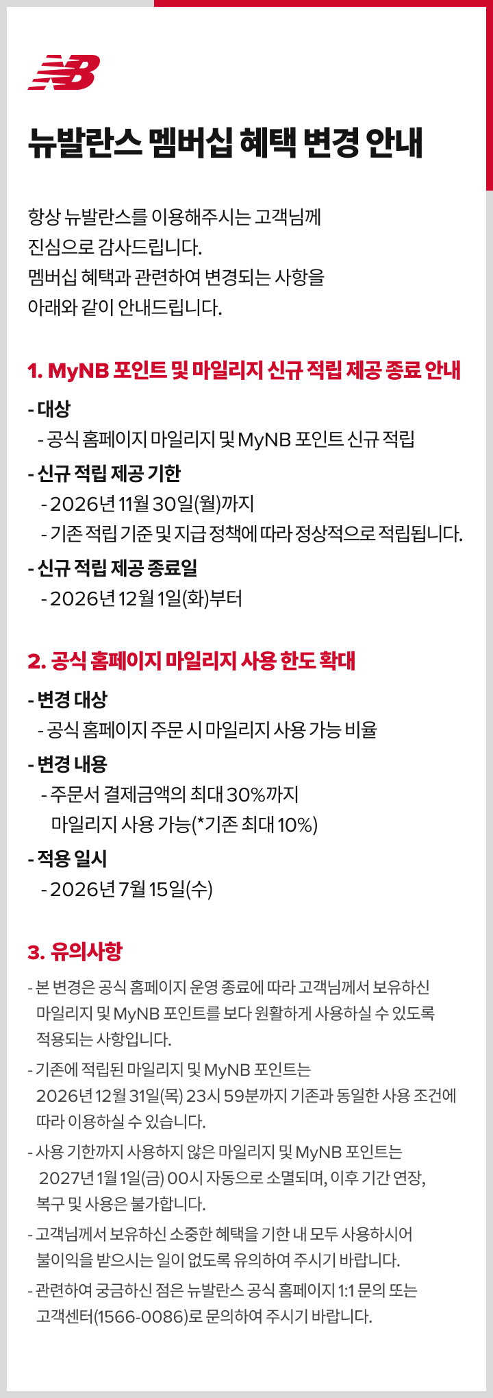 %EA%B3%B5%EC%A7%80%EC%82%AC%ED%95%AD_%EB%A9%A4%EB%B2%84%EC%8B%AD+%ED%98%9C%ED%83%9D+%EB%B3%80%EA%B2%BD+%EC%95%88%EB%82%B4.jpg