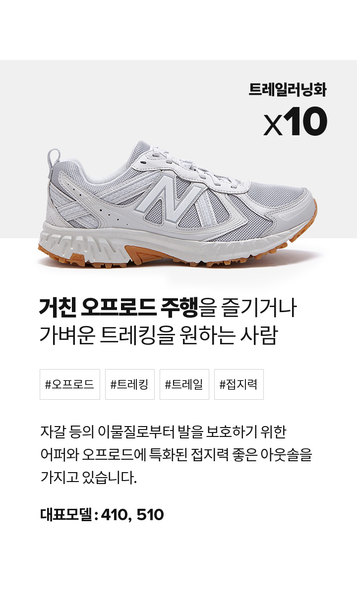 트레일러닝화x10