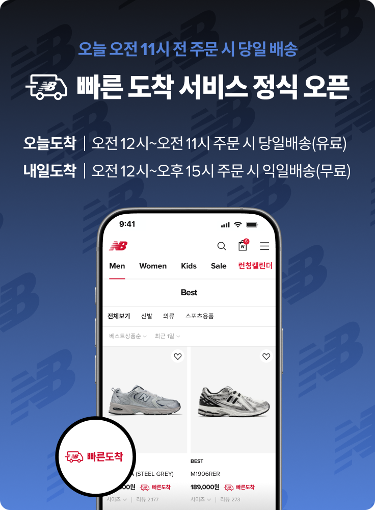 빠른 도착 서비스 안내