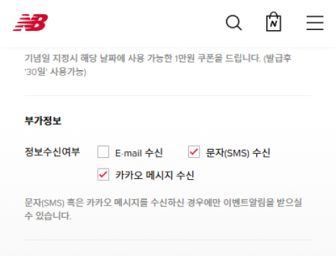 문자/카카오톡 수신 동의 방법