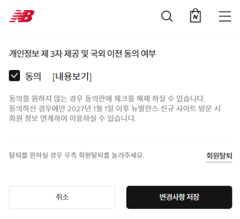 개인정보 제 3자 제공 및 국외 이전 동의 방법