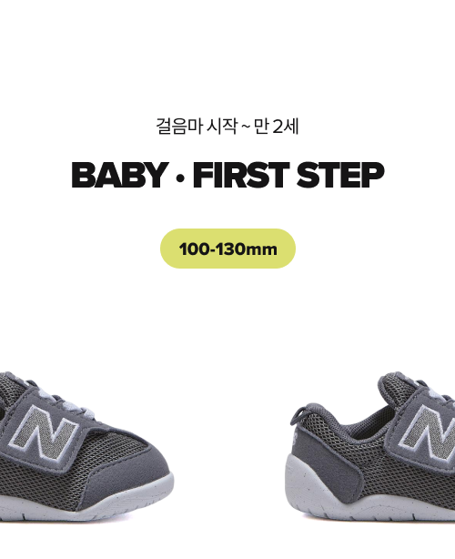 Baby · FIRST STEP 100-130mm
