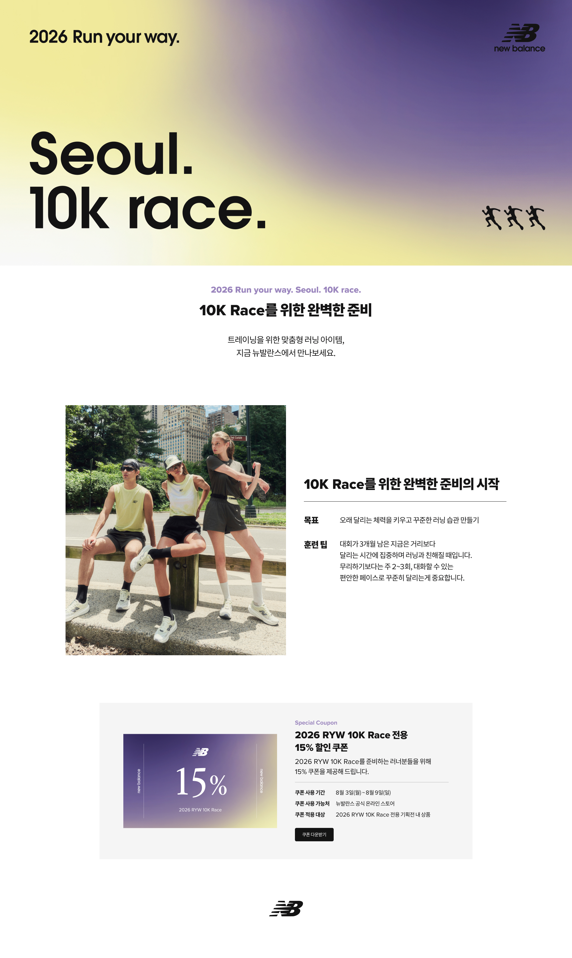 2026 RYW 10K 15% 쿠폰 기획전