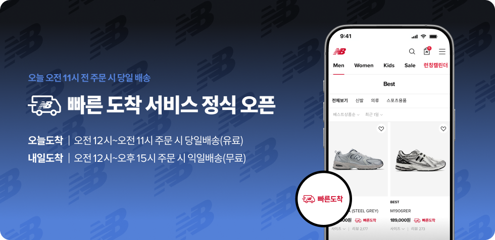 빠른 도착 서비스 안내