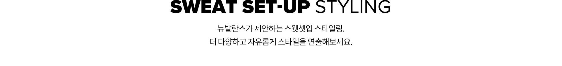 sweat set-up styling