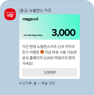 마일리지 받기