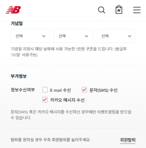 문자/카카오톡 수신 동의 방법