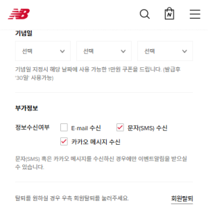 문자/카카오톡 수신 동의 방법