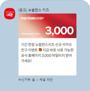 마일리지 받기