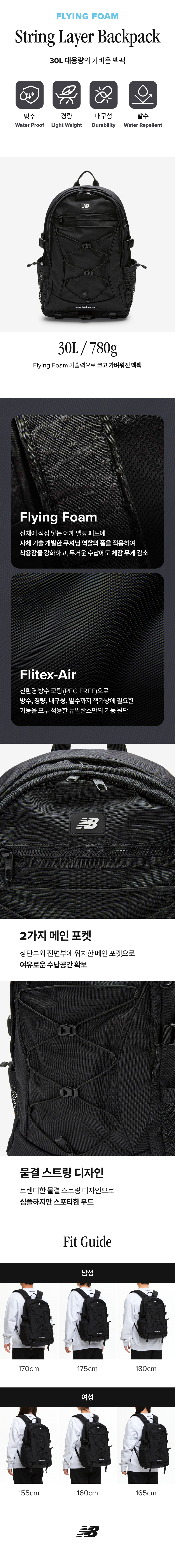 New Balance Korea - FLYINGFOAM - STRING LAYER BACKPACK