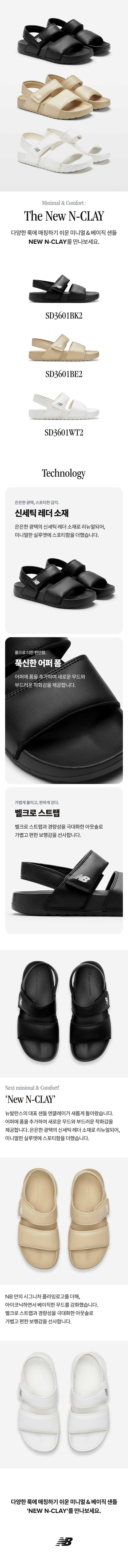New Balance Korea - N-Clay / SD3601BE2