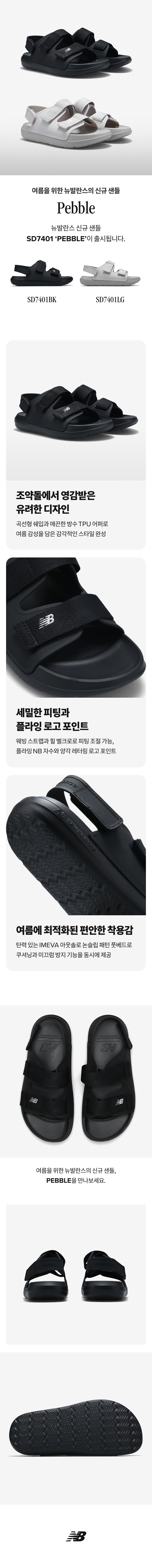 ★New Balance★ニューバランス SD7401BK PEBBLE ペブル★追跡可 New Balance Korea - Pebble / SD7401BK