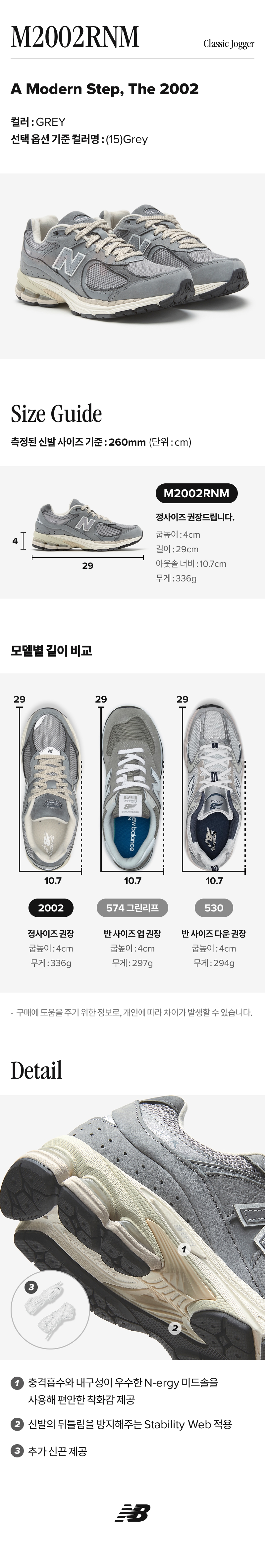 New Balance Korea - M2002RNM