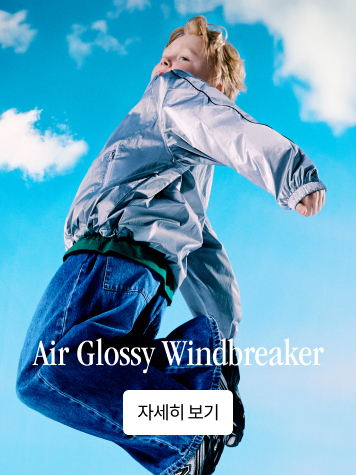 바람처럼 가볍게, 에어글로시