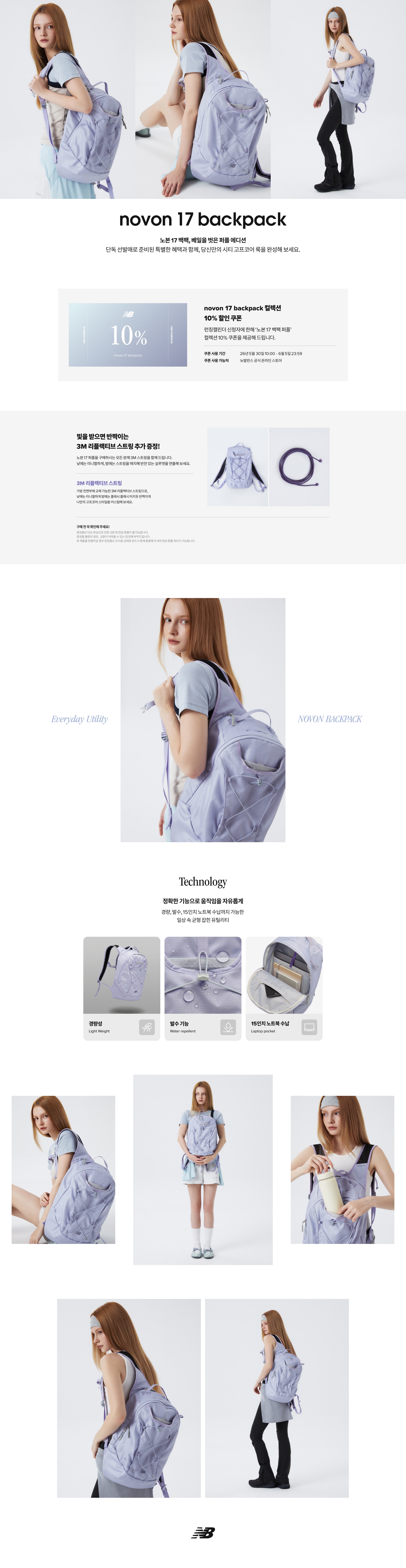 노본 17 백팩, 베일을 벗은 퍼플 에디션