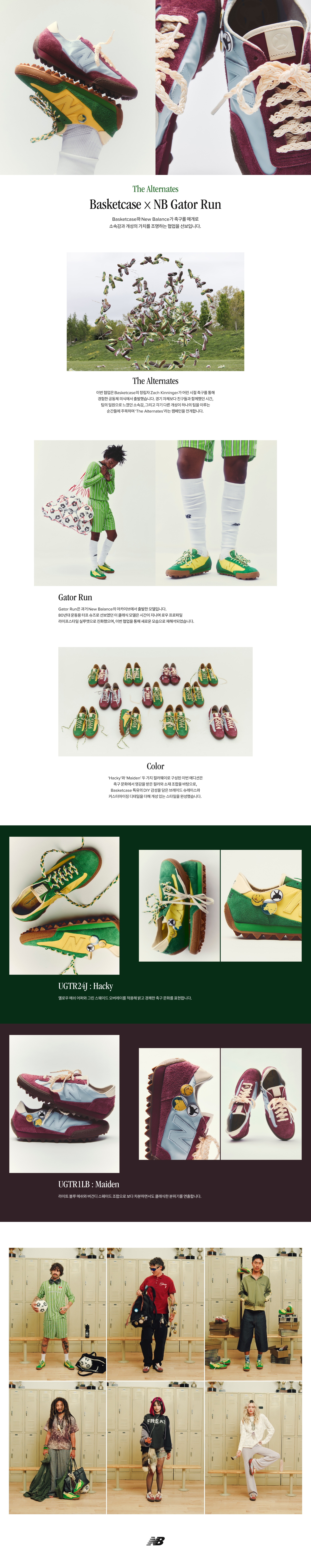 Basketcase X NB Gator  Run