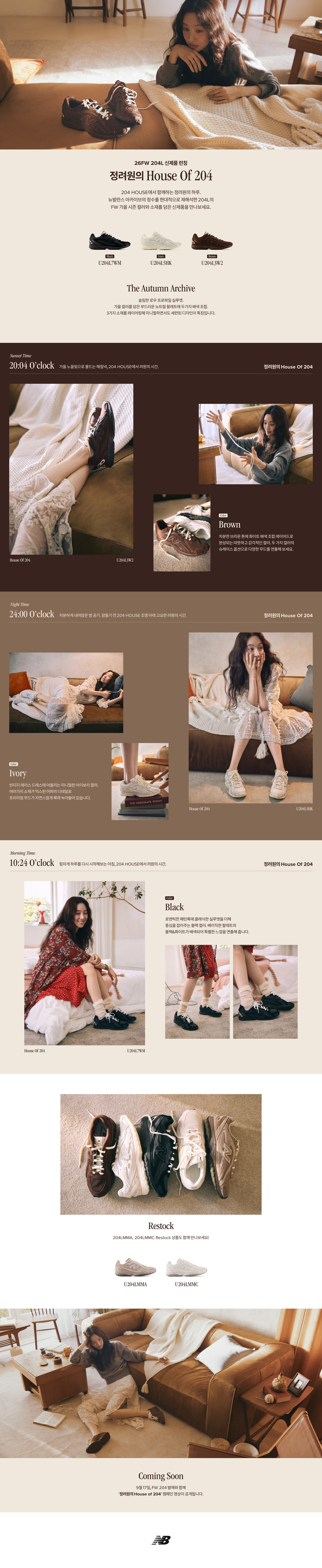 정려원의 House Of 204