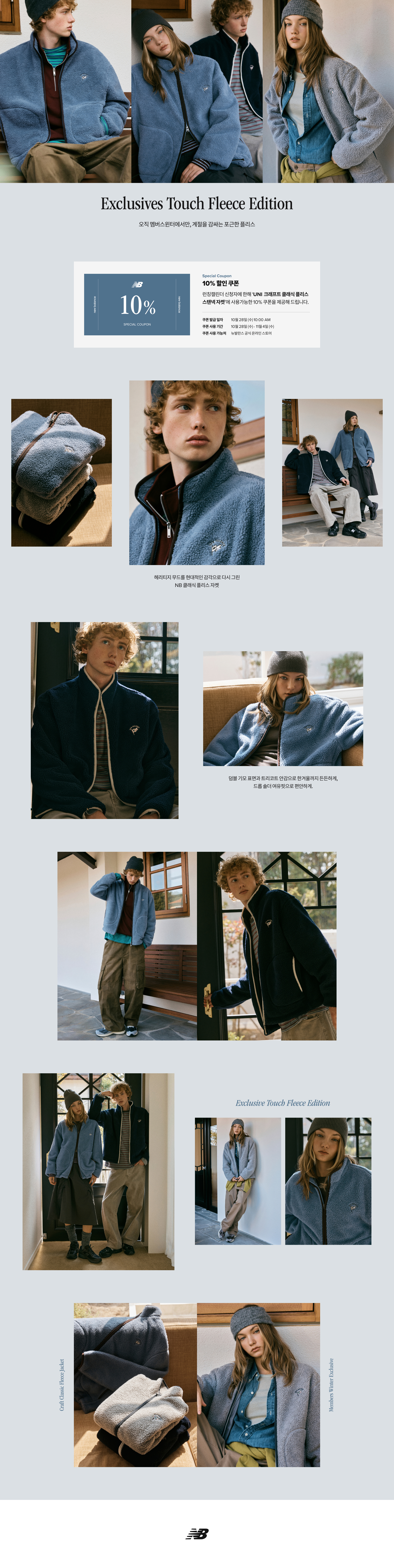 Exclusives Touch Fleece Edition